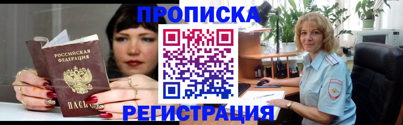 прописка штамп в Северной Осетии